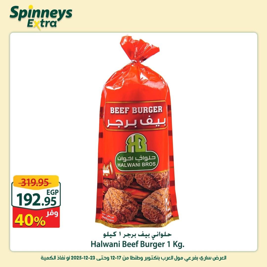 spinneys offers from 17dec to 23dec 2025 عروض سبينس من 17 ديسمبر حتى 23 ديسمبر 2025 صفحة رقم 15